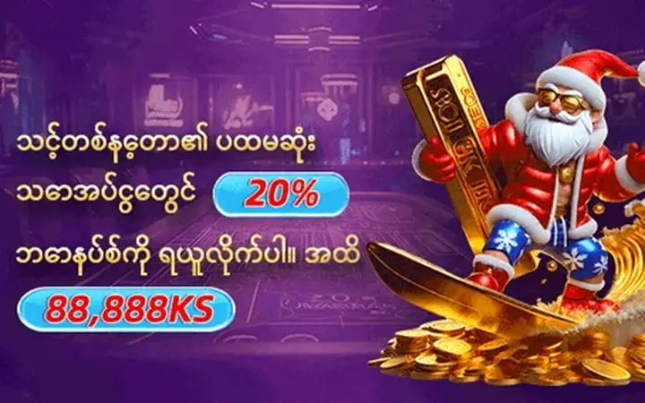ပထမအပ်နှံမှု ဘောနပ်စ် ပရိုမိုးရှင်း